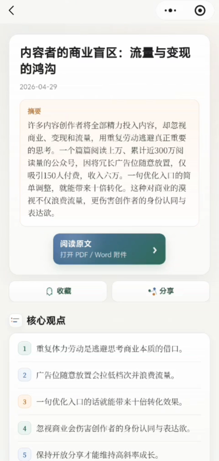 林深有径摘要、核心观点与原文入口
